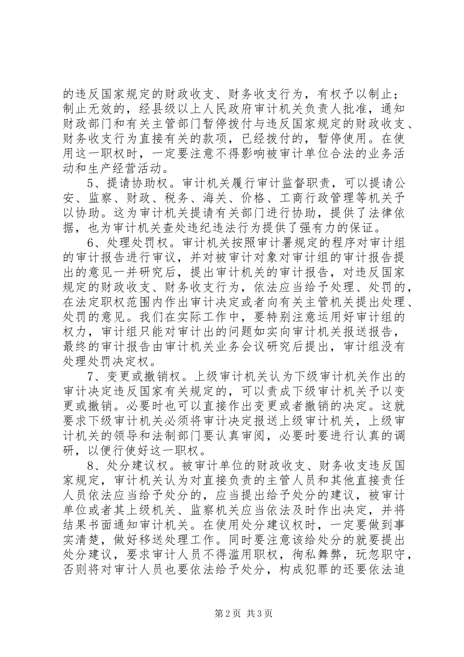 审计监督调研报告_第2页