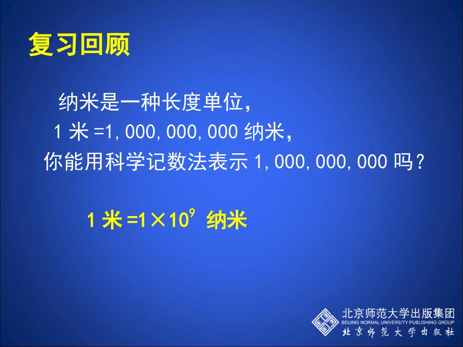 同底数幂的除法（2）_第2页