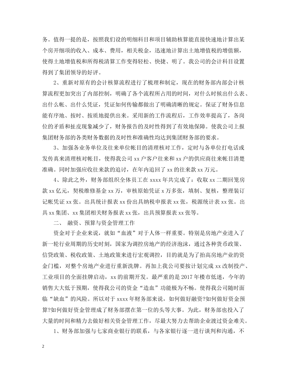 年终财务部工作总结范文 _第2页