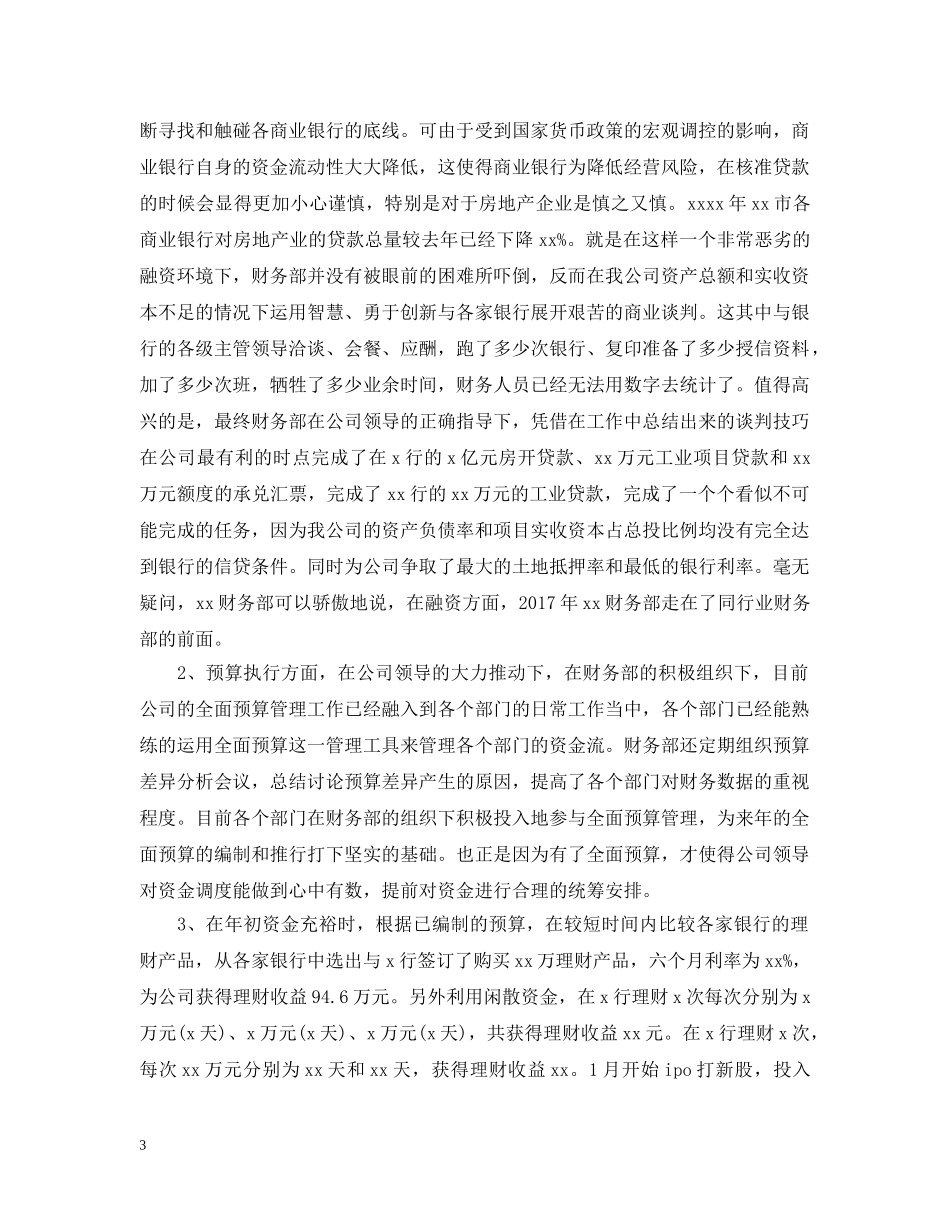 年终财务部工作总结范文 _第3页