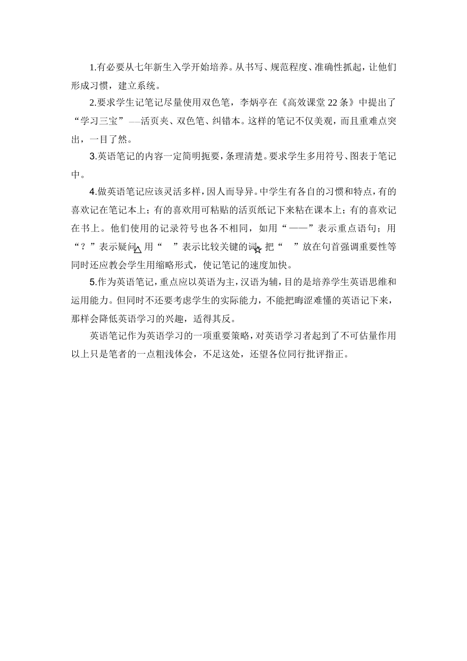 中学生英语笔记的培养_第2页