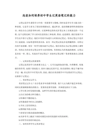 中学生英语笔记的培养