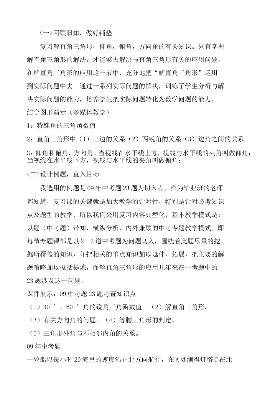 解直角三角形的应用复习教学设计1_第2页