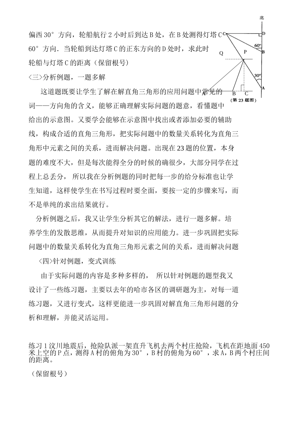 解直角三角形的应用复习教学设计1_第3页