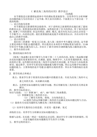 解直角三角形的应用复习教学设计1