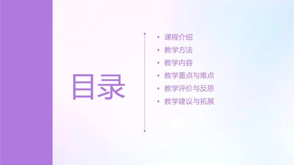 教科版科学六年级上册《校园生物大搜索》课件_第2页