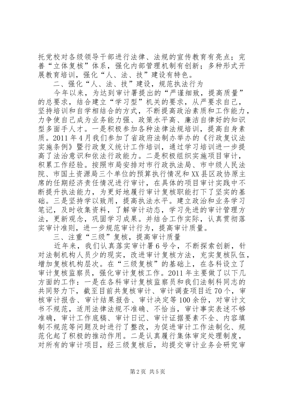 审计法制科工作报告_第2页