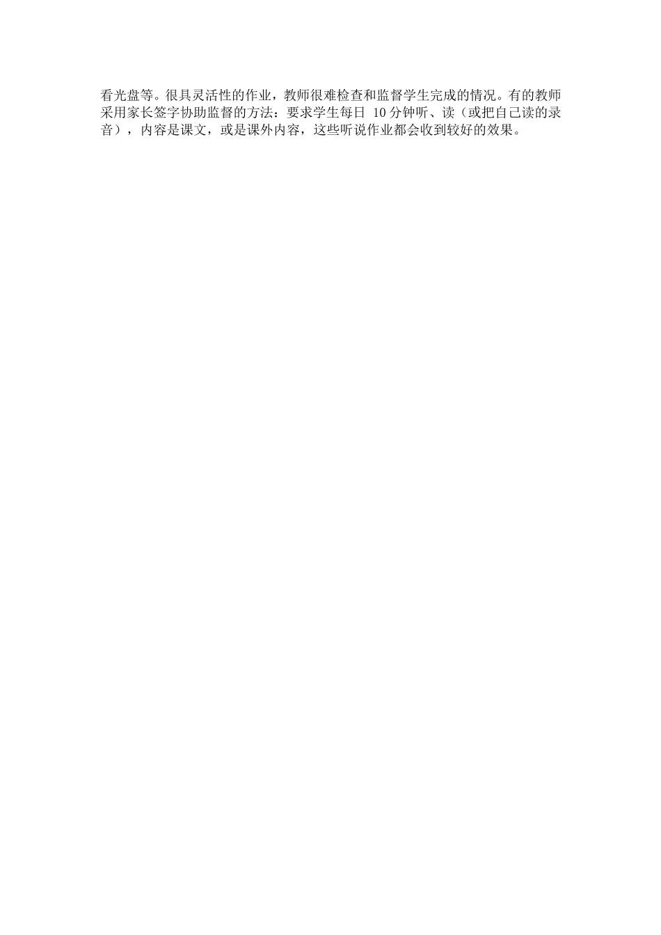 初中英语听说课教学设计需要注意哪几个方面？_第2页