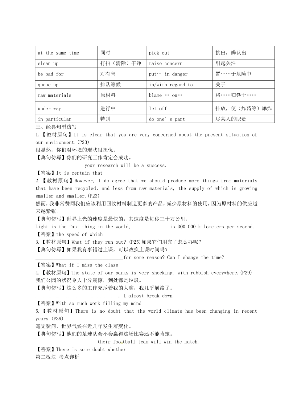 2014届高考英语一轮复习专题52Theenvironment精品讲案_第2页