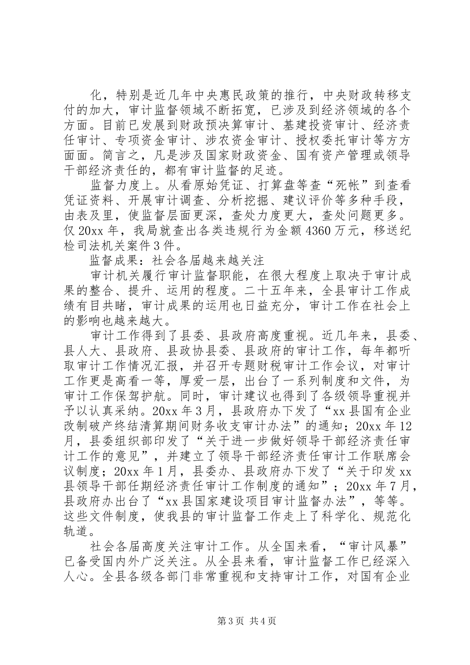 审计监督工作情况汇报_第3页