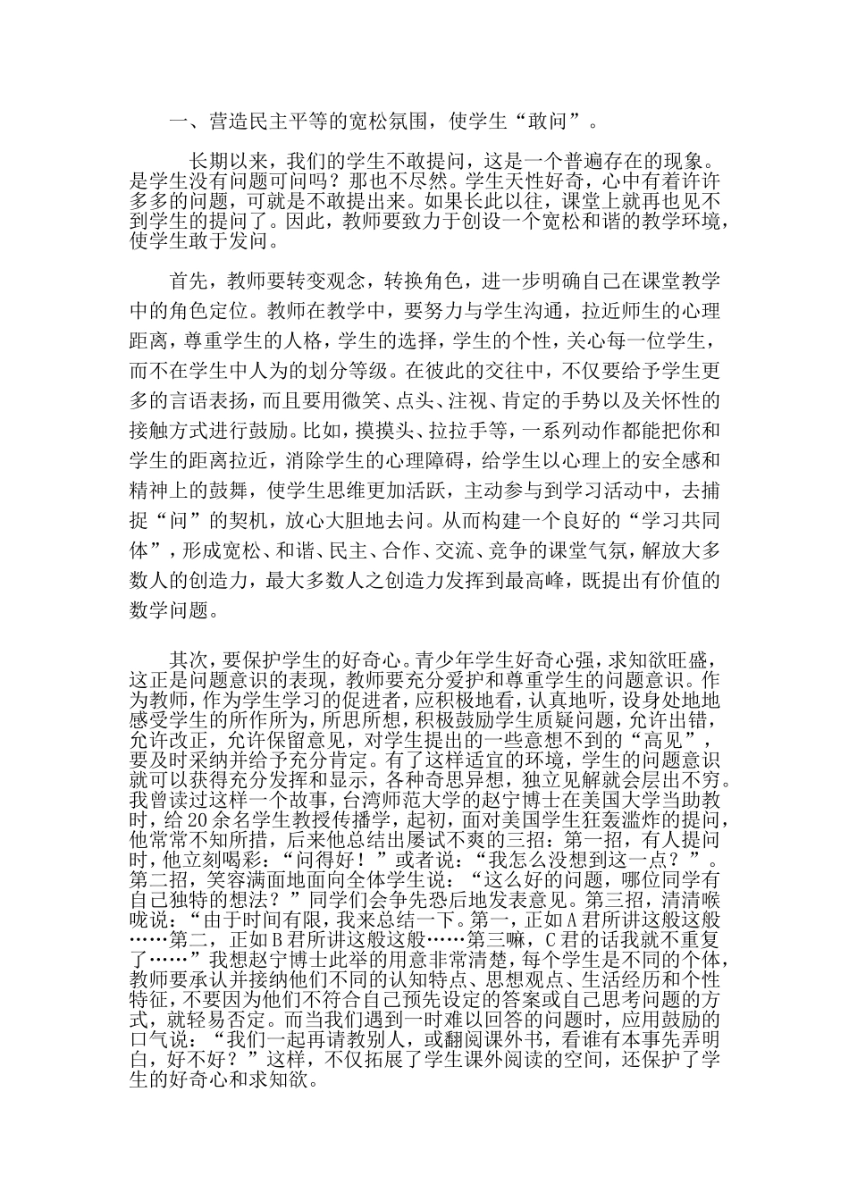 浅谈小学生问题意识和提问能力的培养_第2页