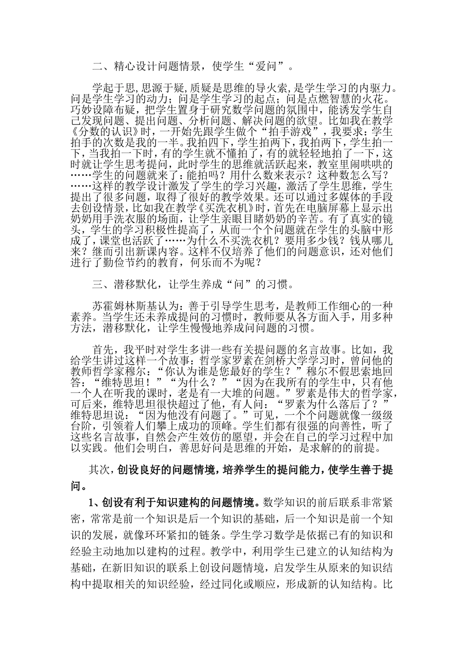 浅谈小学生问题意识和提问能力的培养_第3页