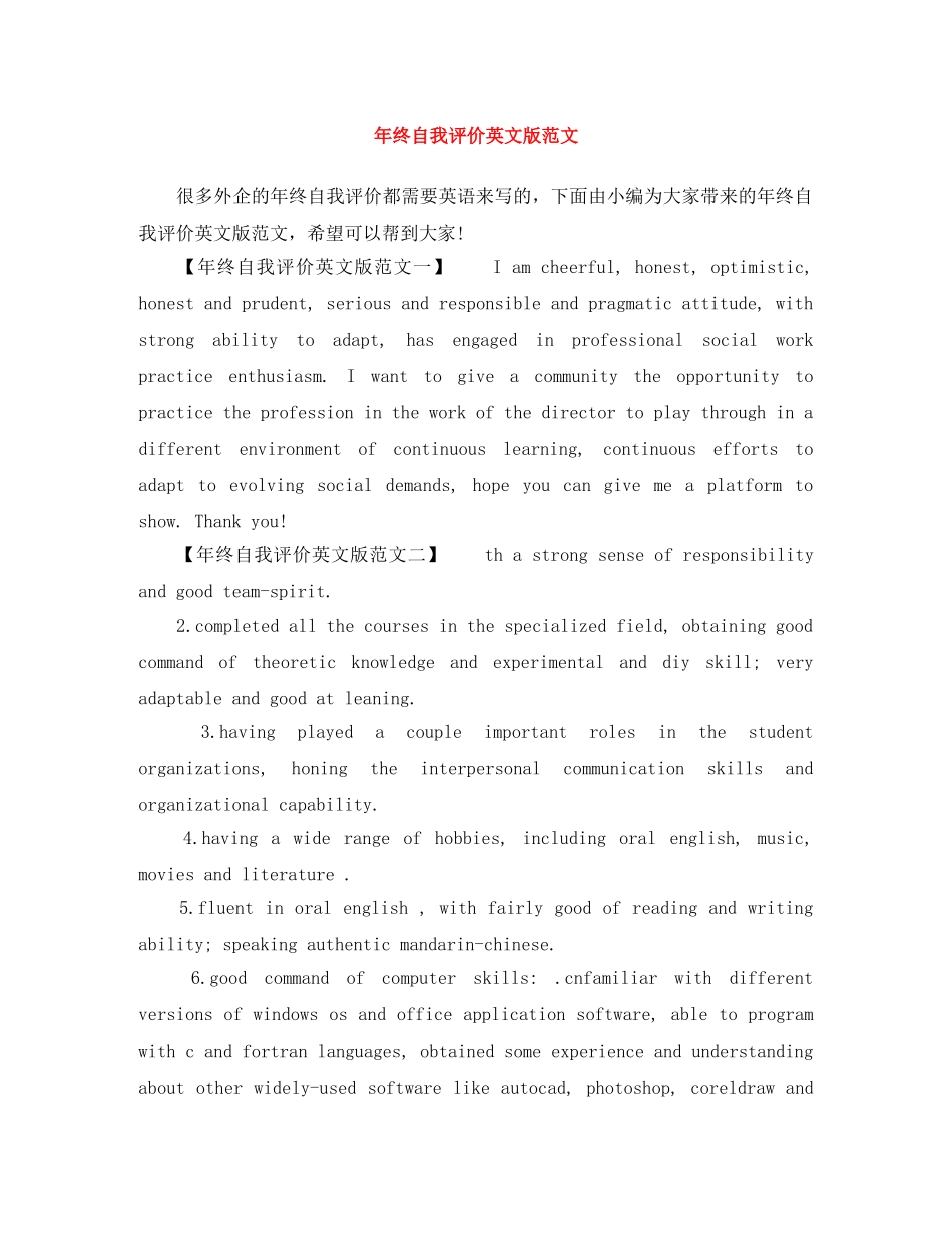 年终自我评价英文版范文 _第1页