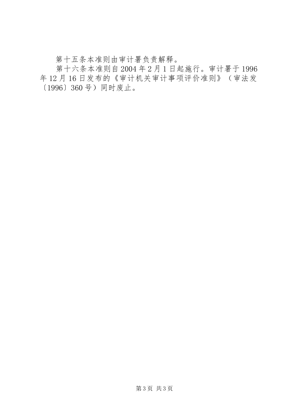 审计机关审计报告编审准则_第3页