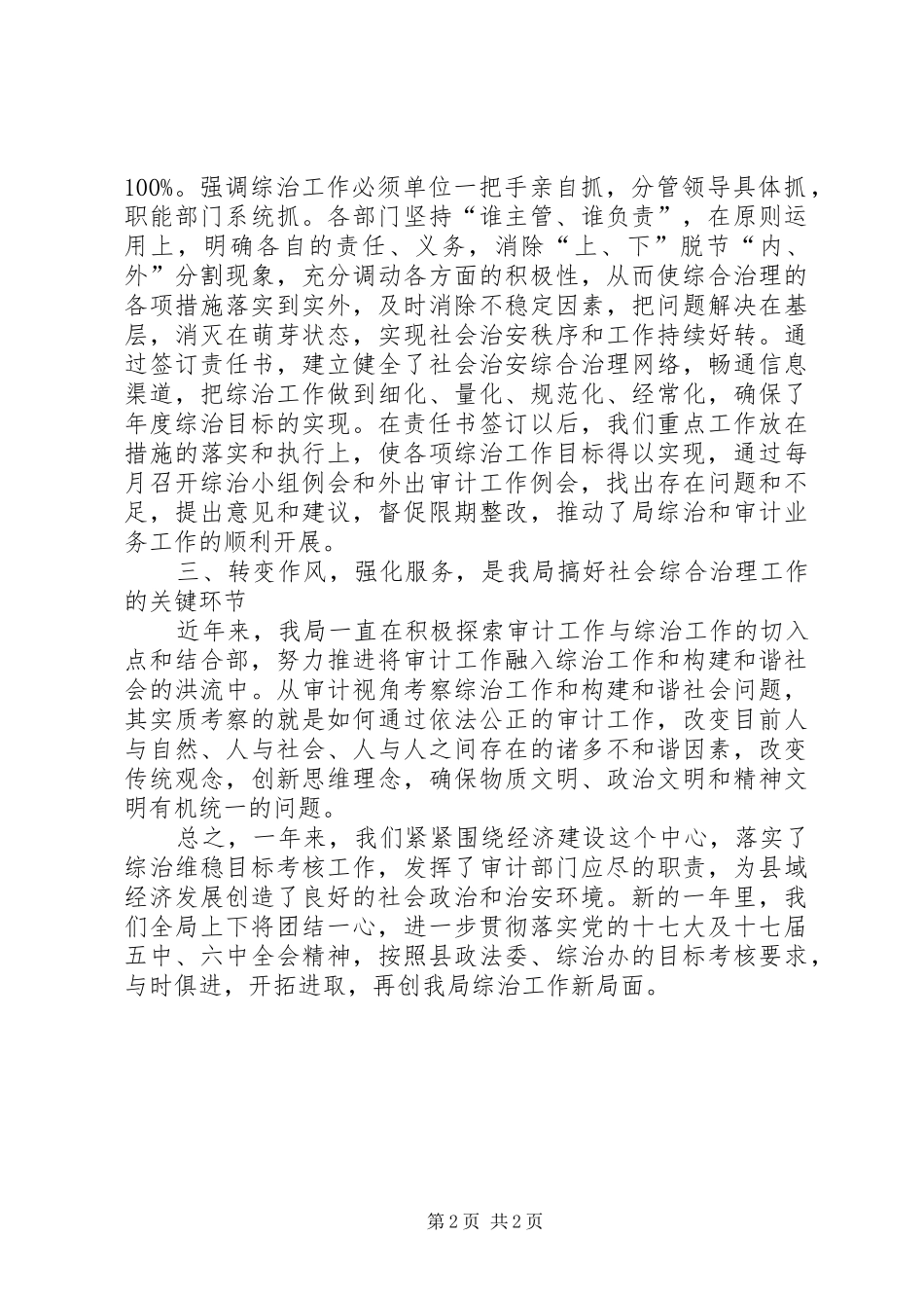 审计机关综治工作报告_第2页