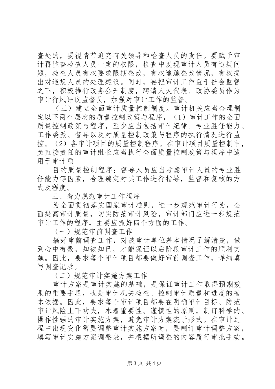 审计机关廉洁从政调研报告_第3页