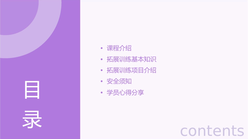 美的一天拓展训练课程课件_第2页