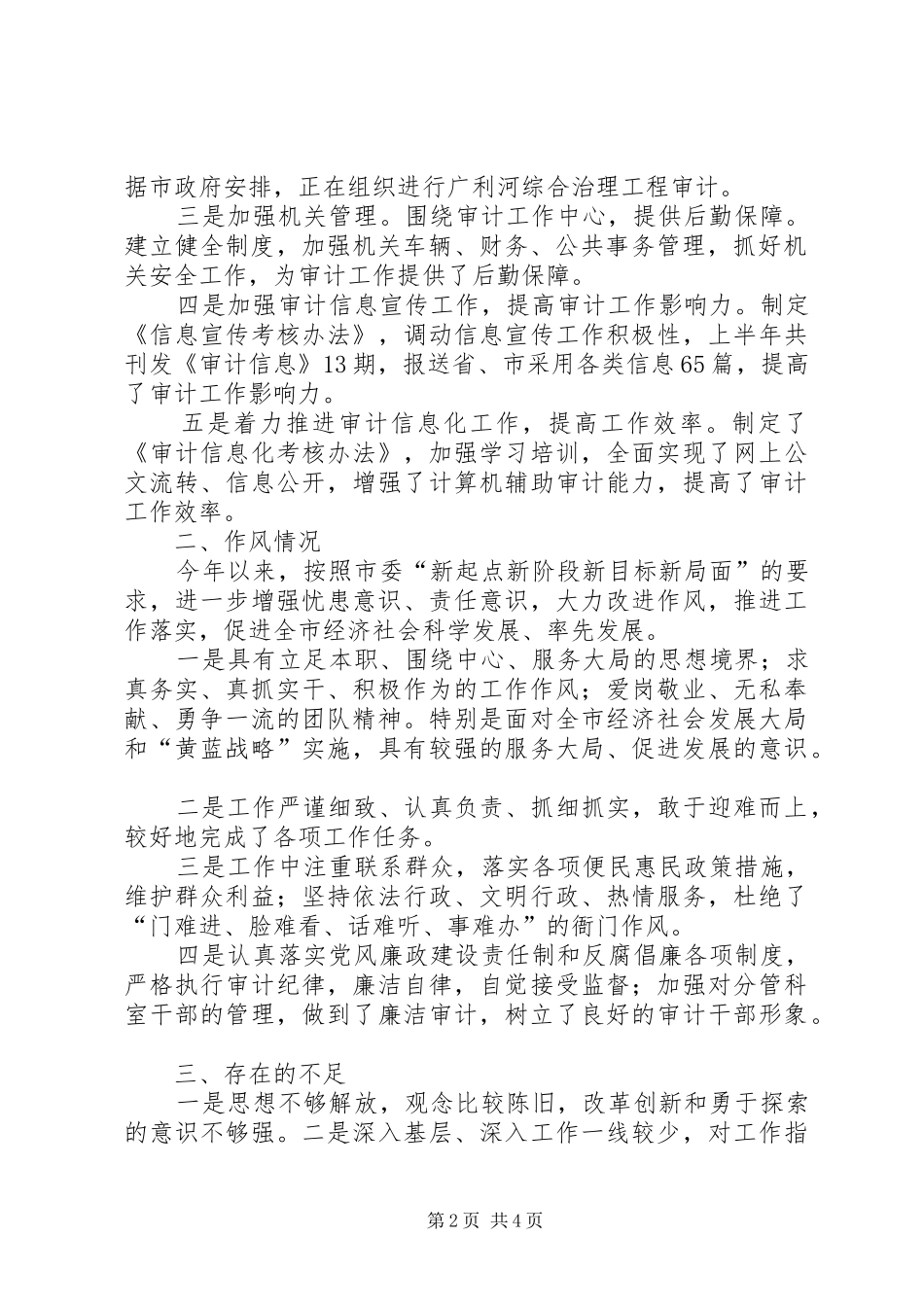 审计机关作风情况报告_第2页
