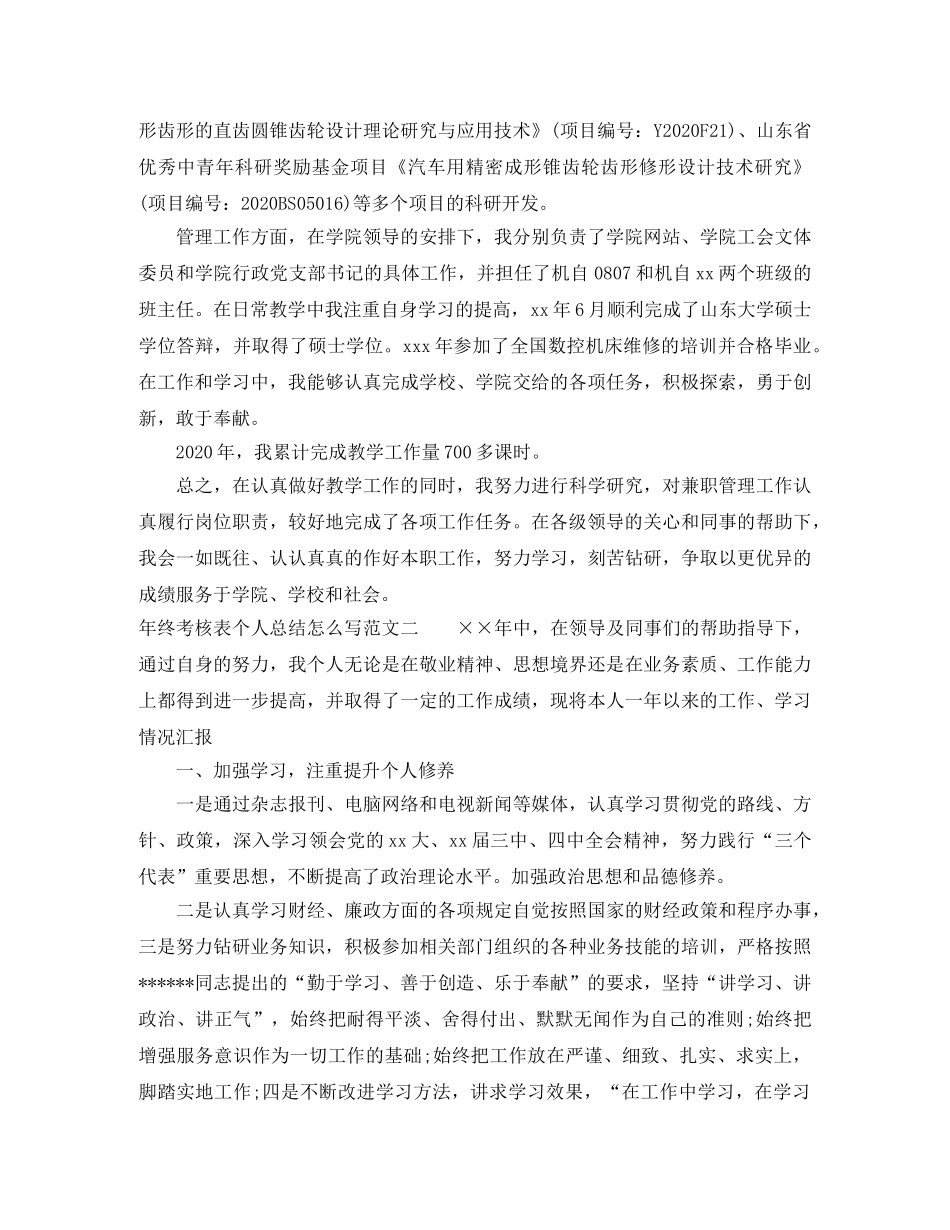 年终考核表个人总结怎么写 _第2页
