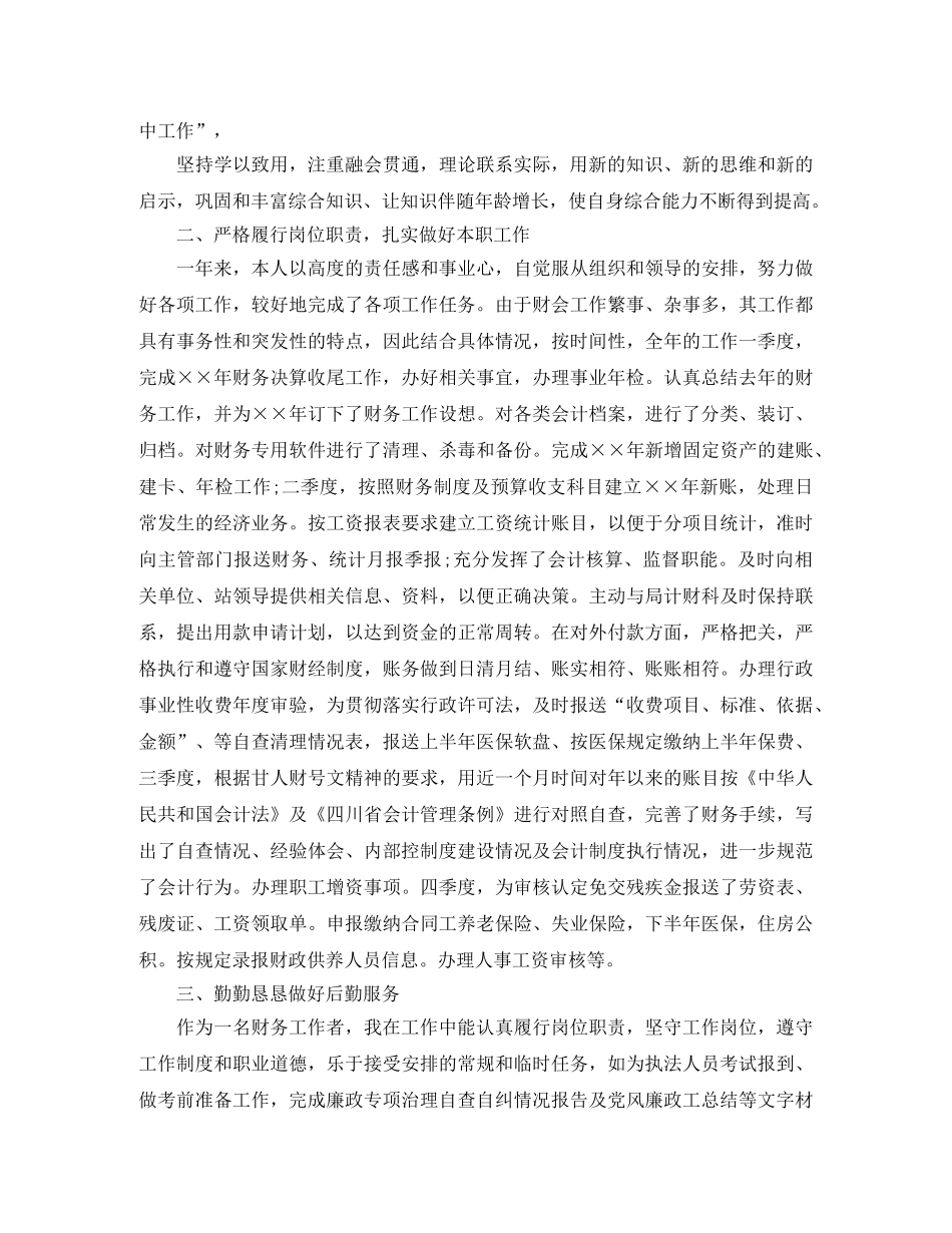 年终考核表个人总结怎么写 _第3页