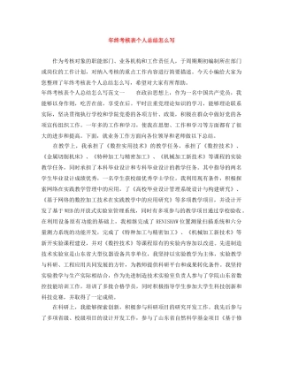 年终考核表个人总结怎么写 