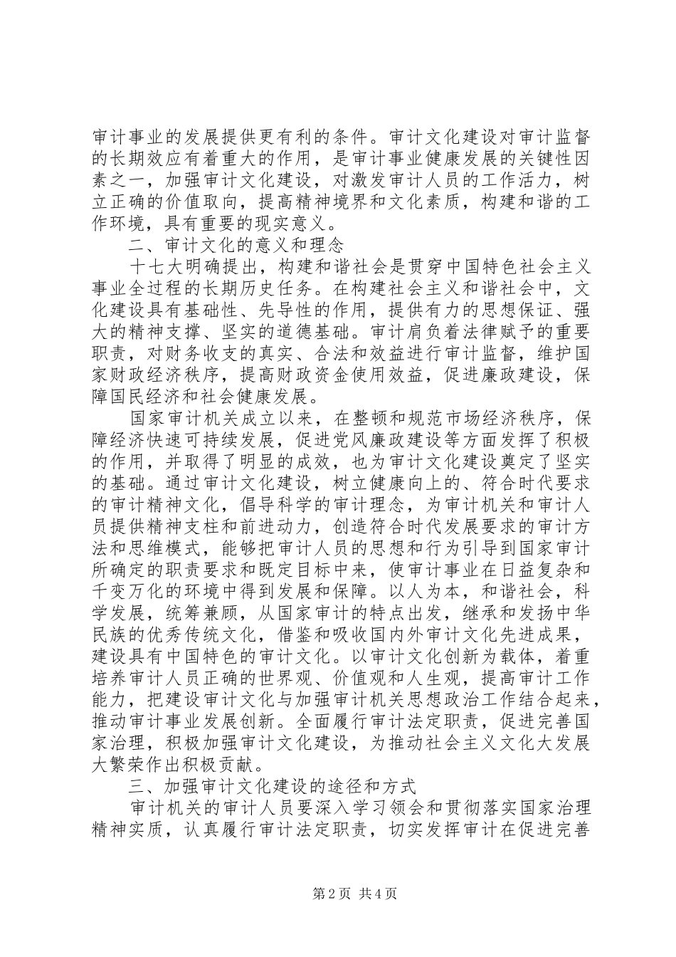 审计文化建设调查研究报告_第2页
