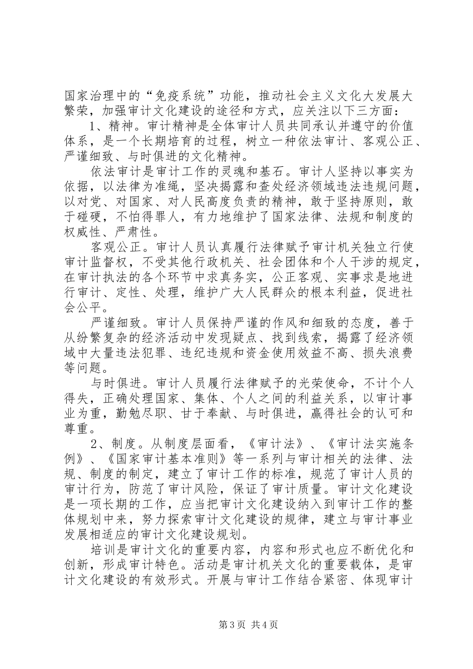 审计文化建设调查研究报告_第3页