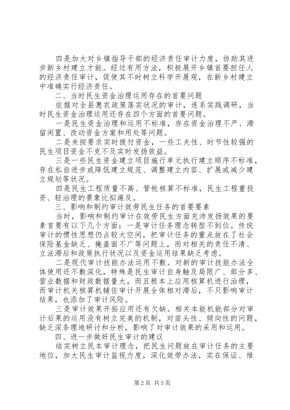 审计服务民生调查汇报_第2页