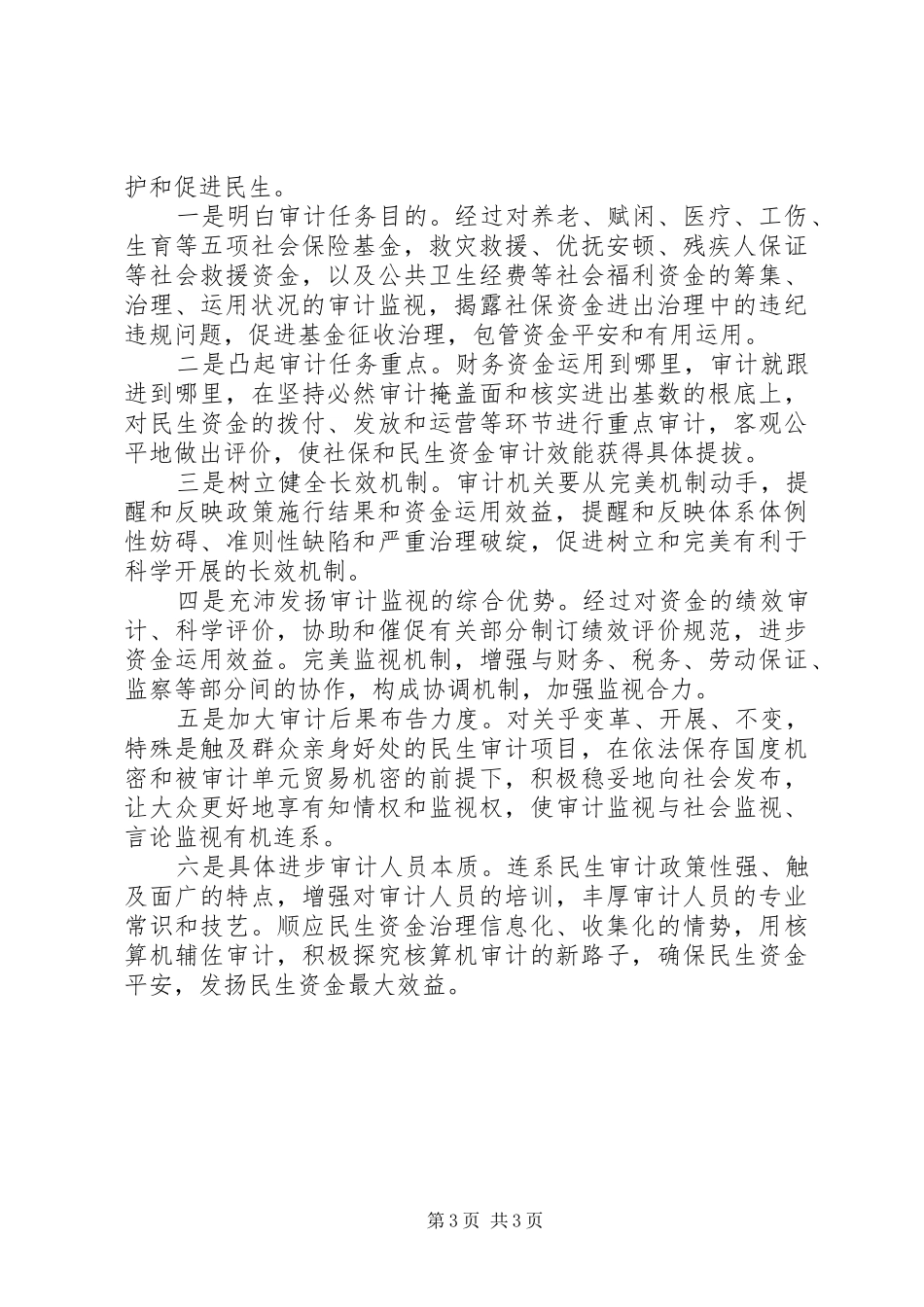 审计服务民生调查汇报_第3页