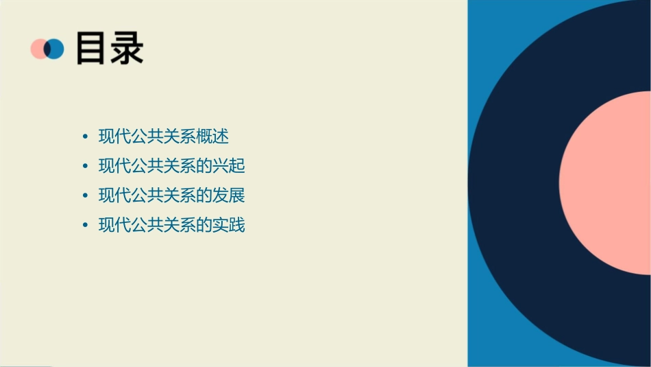 现代公共关系的兴起和发展课件_第2页
