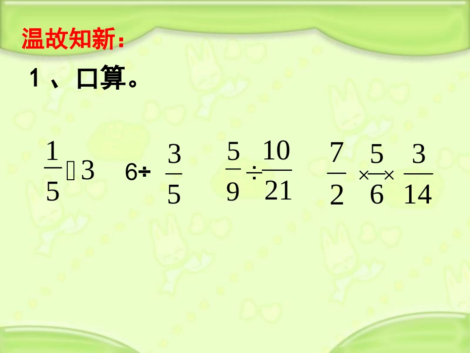 分数乘除混合运算_第2页