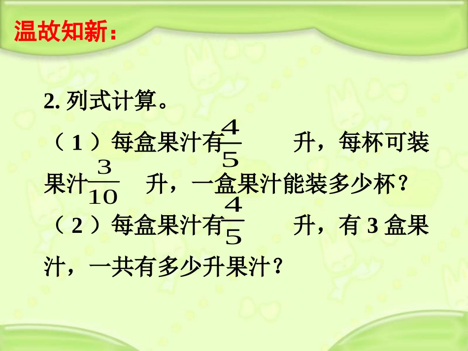 分数乘除混合运算_第3页