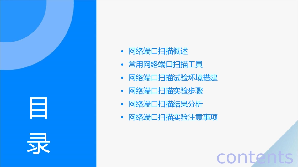 网络端口扫描试验指导课件_第2页