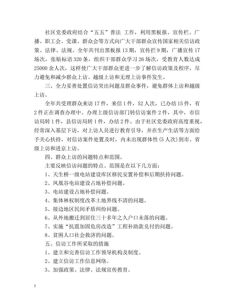年终社区信访工作总结 _第2页