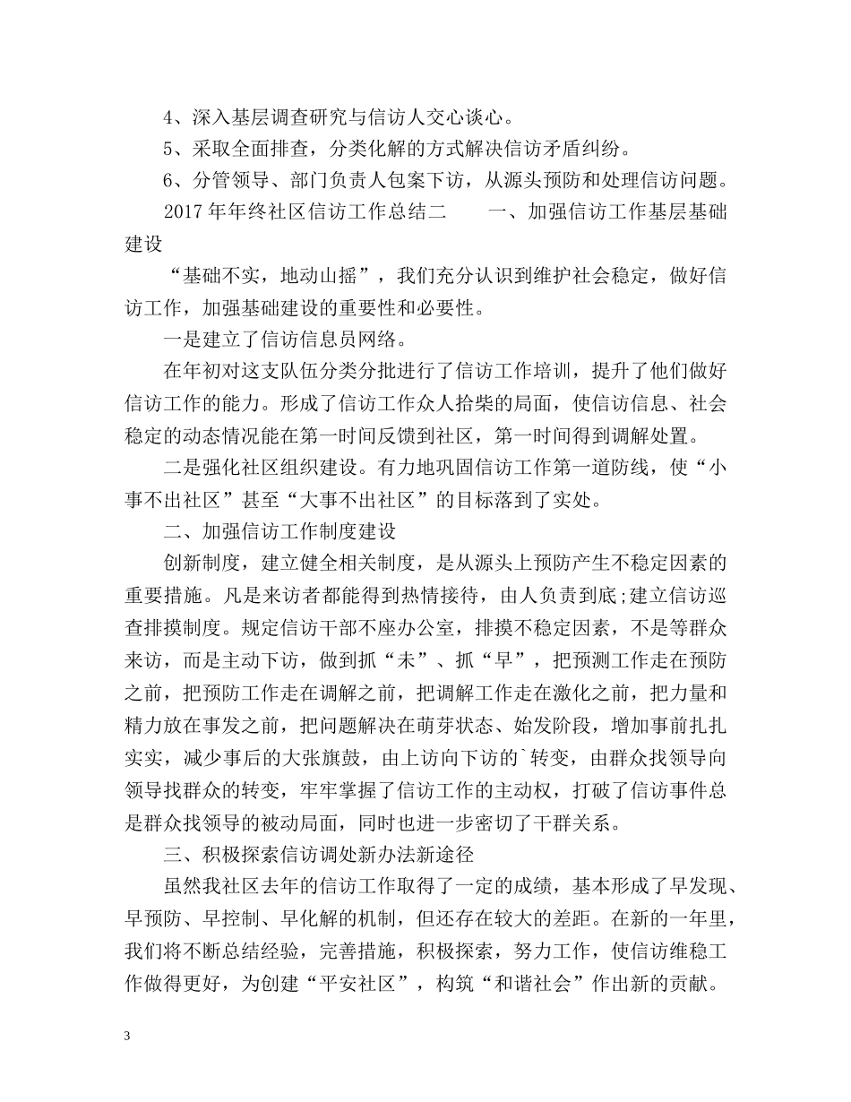 年终社区信访工作总结 _第3页