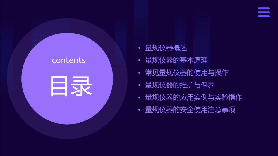 量规仪器简单讲教学课件_第2页