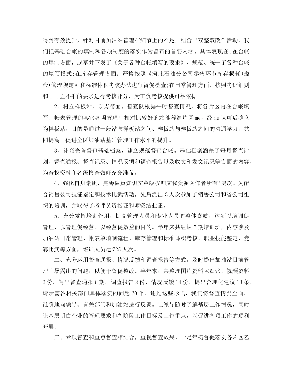 年终督查工作总结和工作计划 _第3页