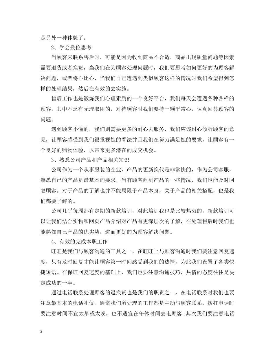 年终淘宝客服个人工作总结 _第2页