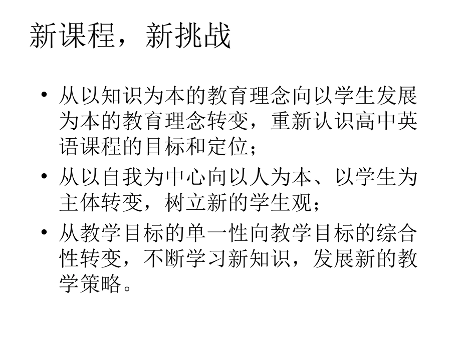 高中英语新课程实施意见与学科_第2页