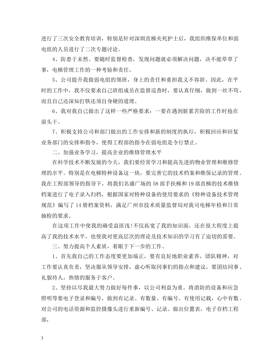 年终物业电工工作总结 _第3页