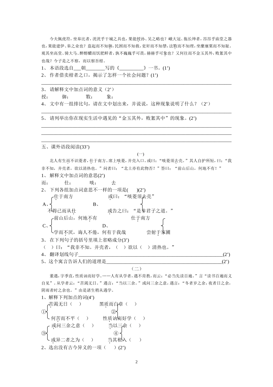 初中文言文专项训练_第2页