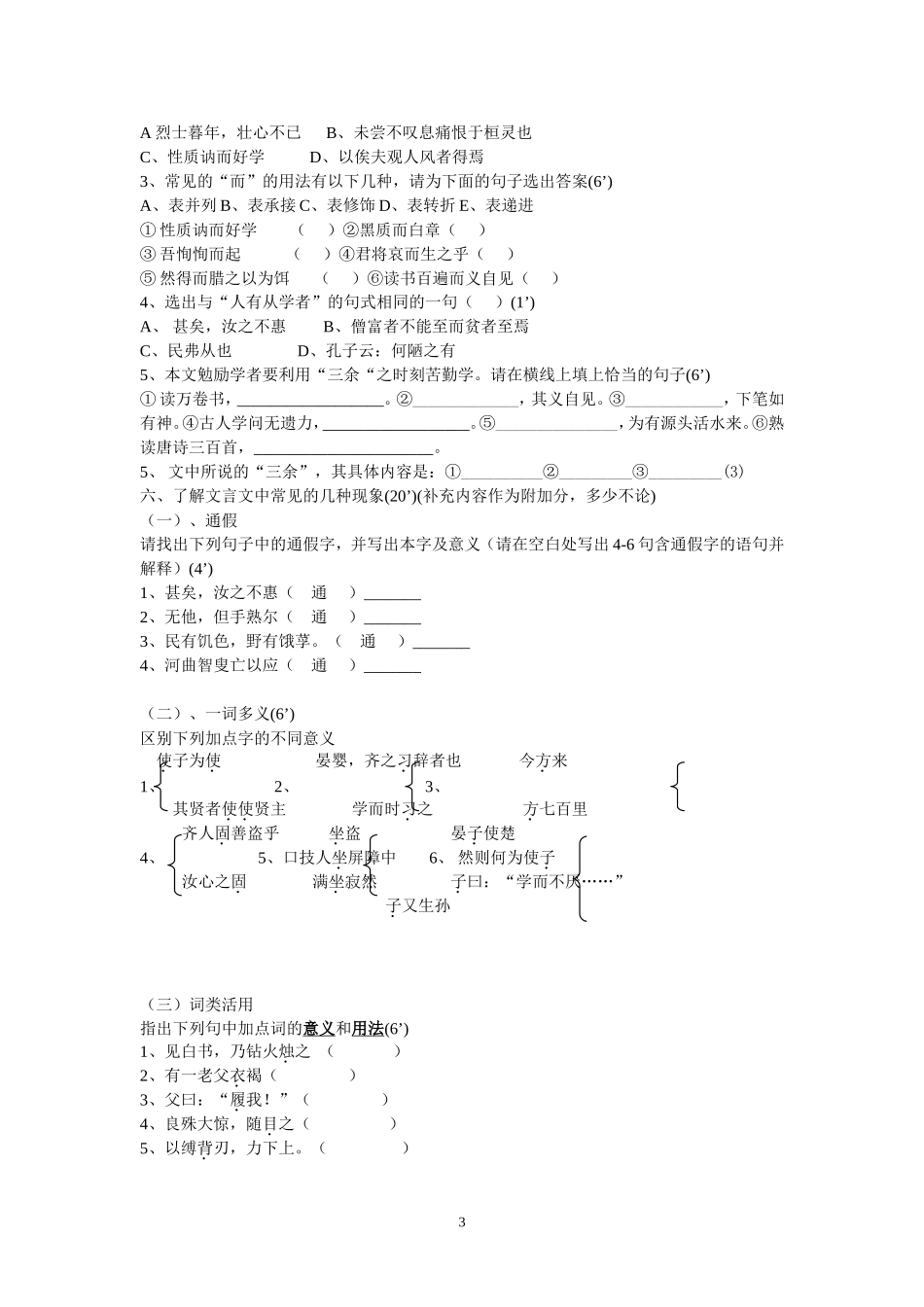 初中文言文专项训练_第3页