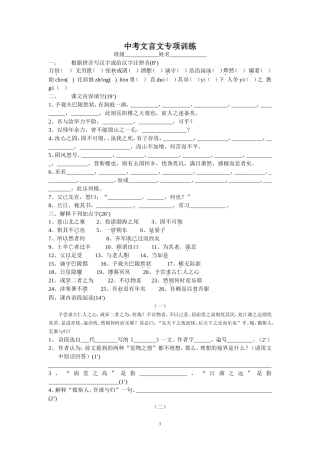 初中文言文专项训练