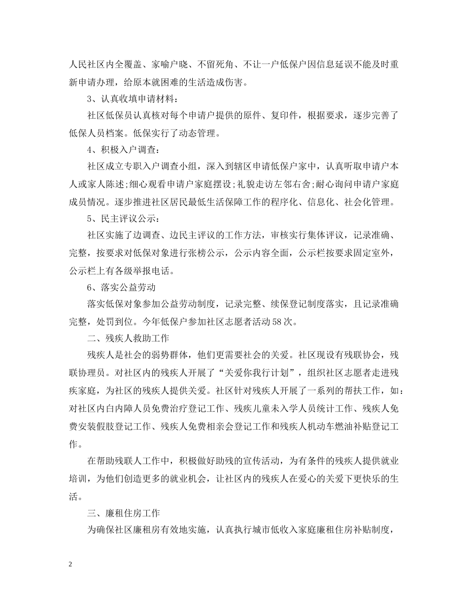 年终民政工作总结和工作计划 _第2页