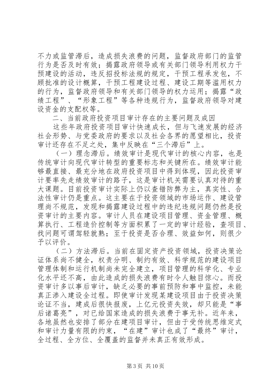 审计政府投资项目调研报告_第3页