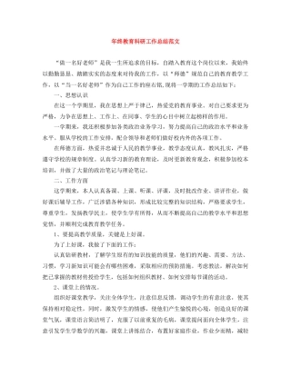 年终教育科研工作总结范文 