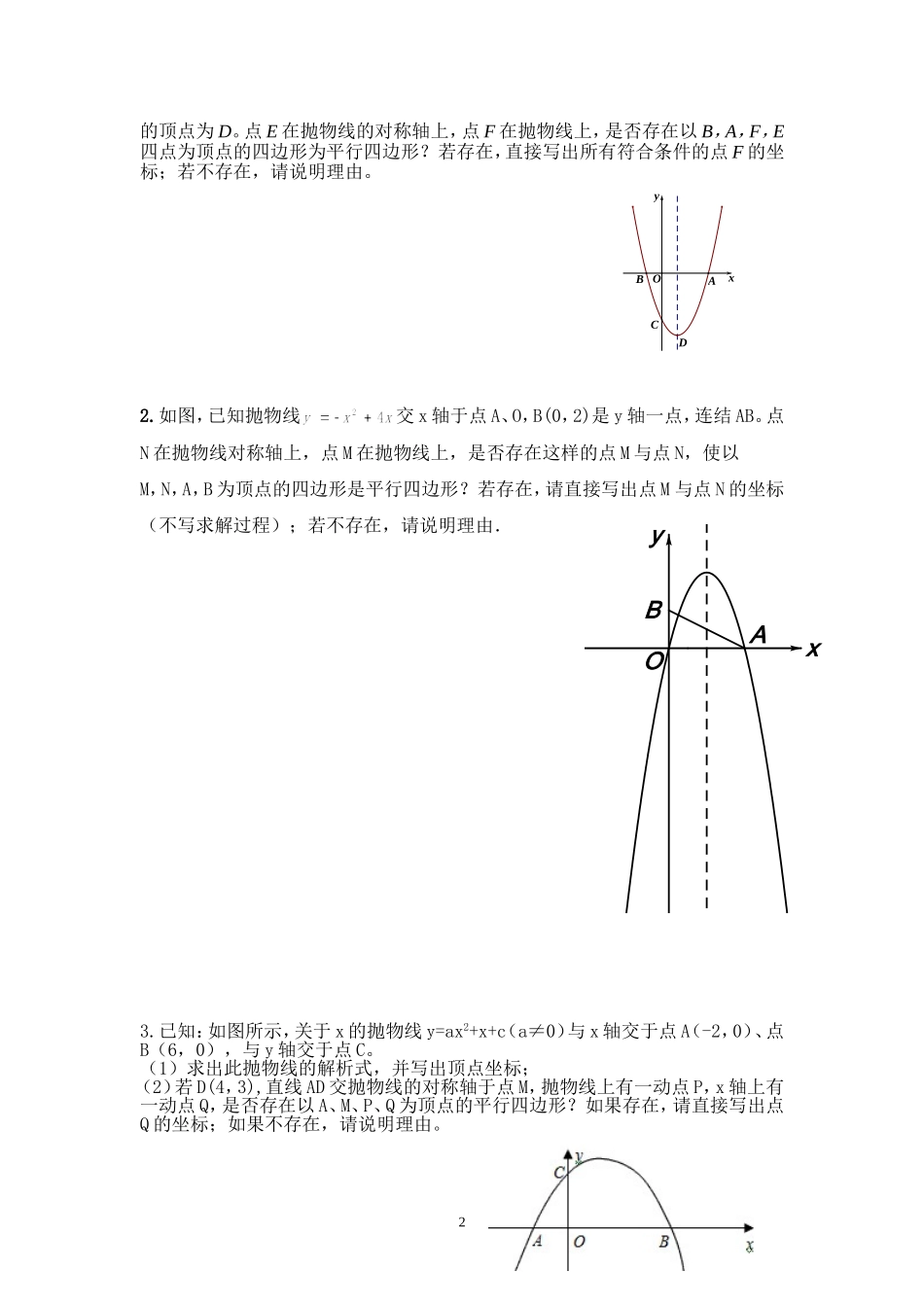 平行四边形的存在性专题复习_第2页