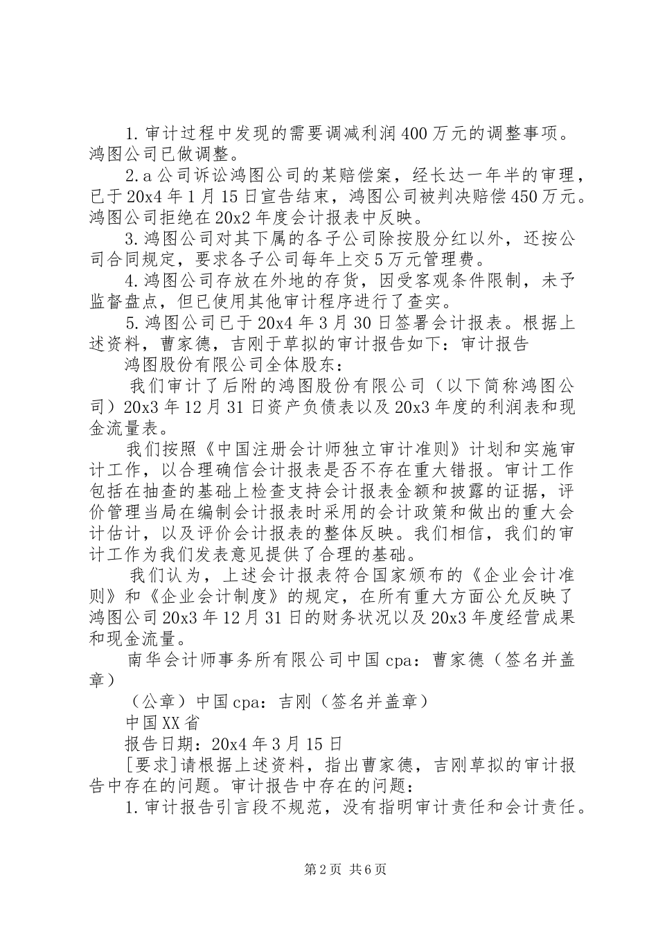 审计报告的编制_第2页