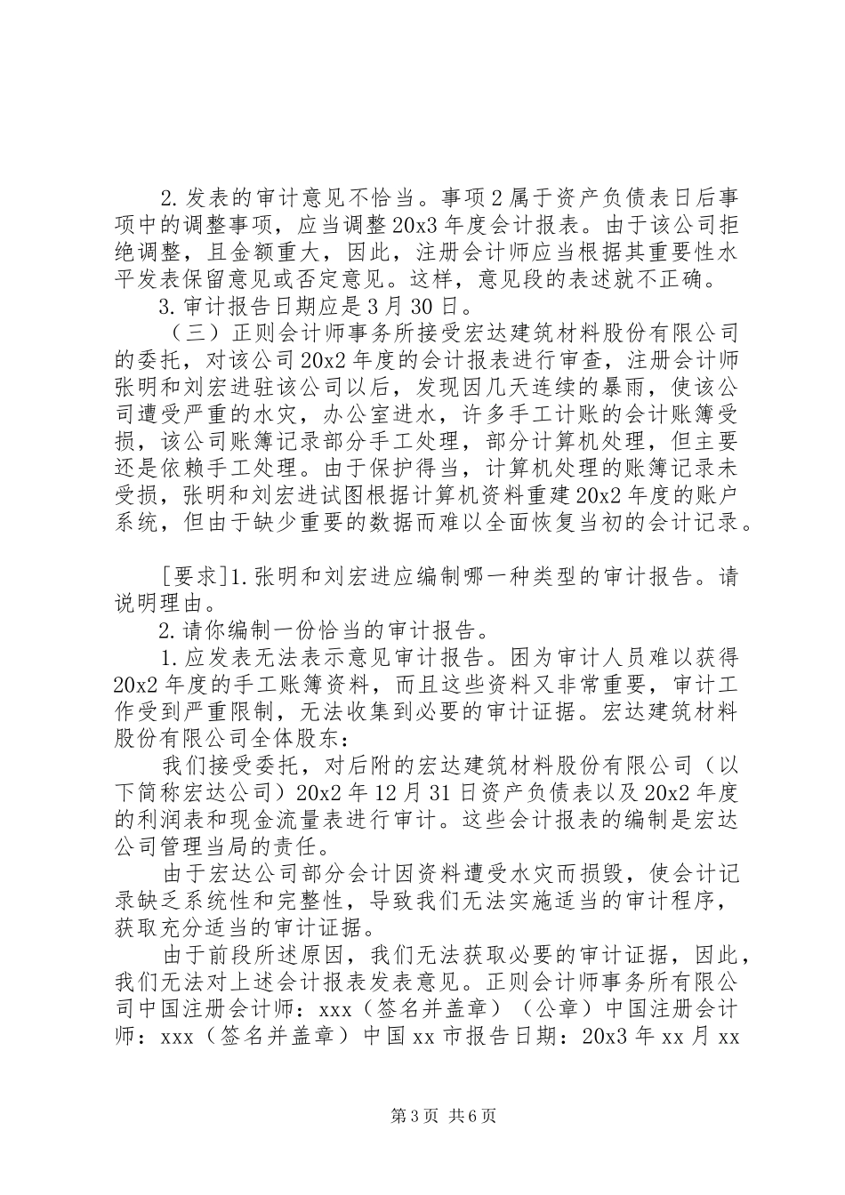 审计报告的编制_第3页