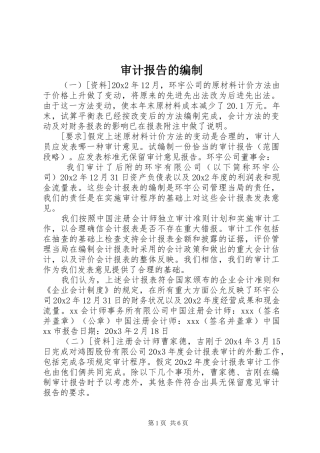 审计报告的编制